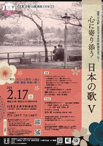 重要文化財旧東京音楽学校奏楽堂で聴く 心に寄り添う日本の歌
