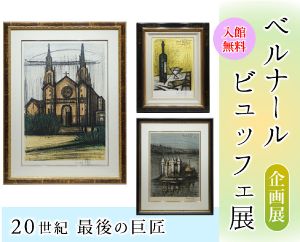 企画展『富山市・長松山本法寺蔵「法華経曼荼羅図」 の世界2 描かれた