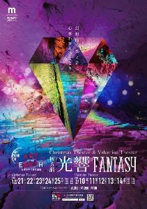 Christmas & Valentine Theater～秋芳洞「光響FANTASY」