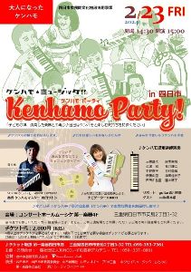 kenhamo Party in 四日市
