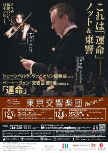 東京交響楽団　第727回定期演奏会