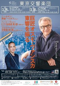 東京交響楽団　川崎定期演奏会　第99回