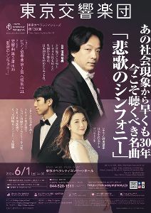 東京交響楽団 東京オペラシティシリーズ 第139回