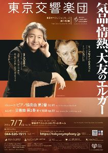 東京交響楽団 東京オペラシティシリーズ 第140回