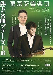 東京交響楽団 東京オペラシティシリーズ 第141回