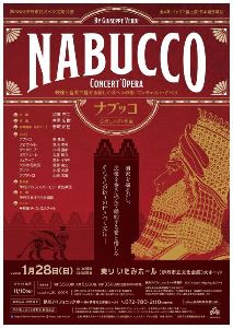 第38回伊丹市民オペラ定期公演「ナブッコ」