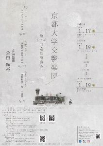 京都大学交響楽団　第214回定期演奏会（京都公演）