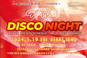 ディスコパーティー　STARDUST DISCO NIGHT 2024#1