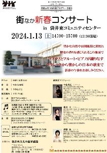 街なか新春コンサート in 袋井東コミュニティセンター