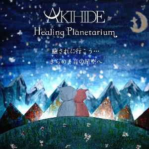 『AKIHIDE Healing Planetarium』福岡公演