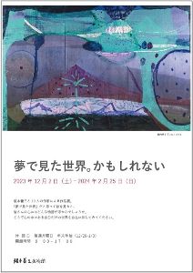 夢で見た世界。かもしれない