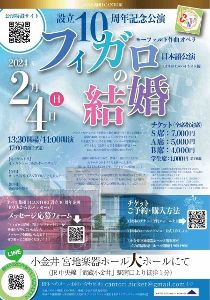 オペラ集団 I CANTORI  設立10周年記念公演  オペラ 『フィガロの結婚』日本語上演