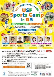 USF Sports Camp in 群馬
