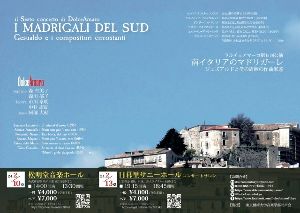 DolceAmaro 第6回公演（東京公演）～南イタリアのマドリガーレ集～