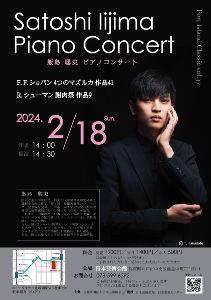 ポートアイランドクラシック vol.37 飯島聡史ピアノコンサート