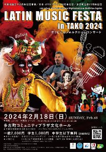 千葉県誕生150周年記念事業　 ラテンミュージックフェスタ in TAKO 2024