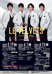 LE VELVETSコンサートツアー2024「Because of you」