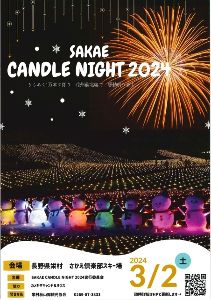 SAKAE CANDLE NIGHT 2024