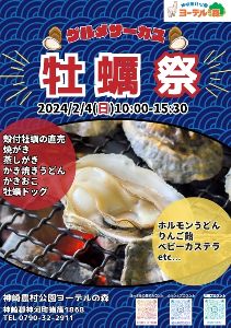 牡蠣祭