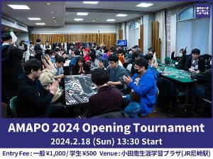 あまがさきポーカーサークル　ポーカー会「AMAPO 2024 Opening Tournament」