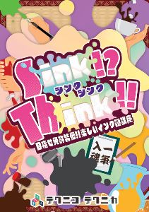 体験型リアル謎解きゲーム「Sink!? Think!!」（名古屋公演）