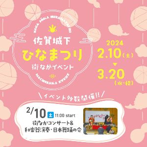 街なかコンサート＆和楽器演奏・日本舞踊の会