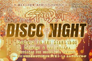 ディスコパーティー　STARDUST DISCO NIGHT 2024#2