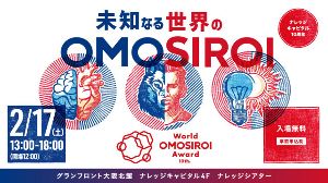 World OMOSIROI Award 10th.
