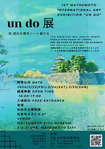 第1回 松本 国際アート展示会「un do」展