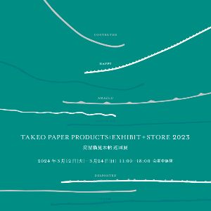 「TAKEO PAPER PRODUCTS: EXHIBIT+STORE 2023」巡回展