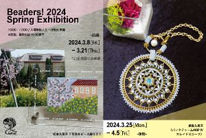 Beaders!2024 Spring Exhibition