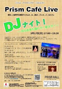 Prism Cafe Live　DJナイト！～河内音頭も唄えや！踊れや！～