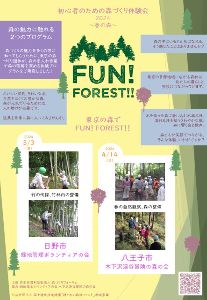 初心者のための森づくり体験会2024 ～春の森～ その1