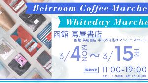 Heirroom Coffee × Whiteday Marche