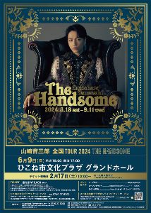 山崎育三郎　全国TOUR 2024 THE HANDSOME