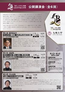 九州大学「第九」日本人初演100周年記念事業公開講演会1