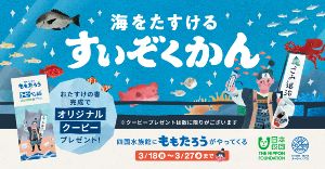 日本財団主催子ども向け体験型展示イベント「海をたすけるすいぞくかん」