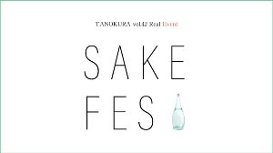 TANOKURA vol.42 リアルイベント「SAKE FES」