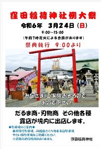 窪田稲荷神社例大祭
