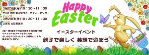 Happy Easterイベント（東大宮コミュニティーセンター）