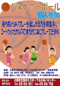 レキスポ　バスケットボール個人参加（6月）