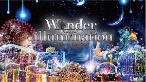 Wonder illumination～地上の星空～