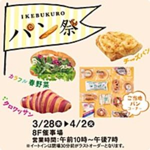 第13回「IKEBUKUROパン祭」