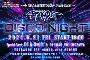 ディスコパーティー　STARDUST DISCO NIGHT 2024#6