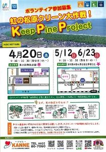 Keep pine project ～虹の松原クリーン大作戦～（浜崎森林浴の森公園）（6月）