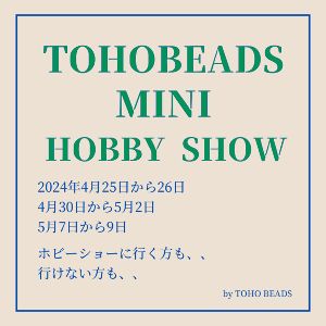 TOHO BEADS mini Hobby Show!!!（ミニホビーショー）