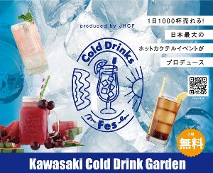 川崎Cold Drinks Garden vol.1