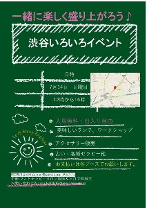 渋谷いろいろイベント（7月）