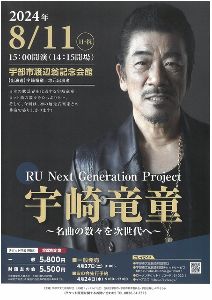 RU Next Generation Project～宇崎竜童、名曲の数々を次世代へ～