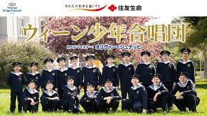 ウィーン少年合唱団 2024（東京オペラシティ）